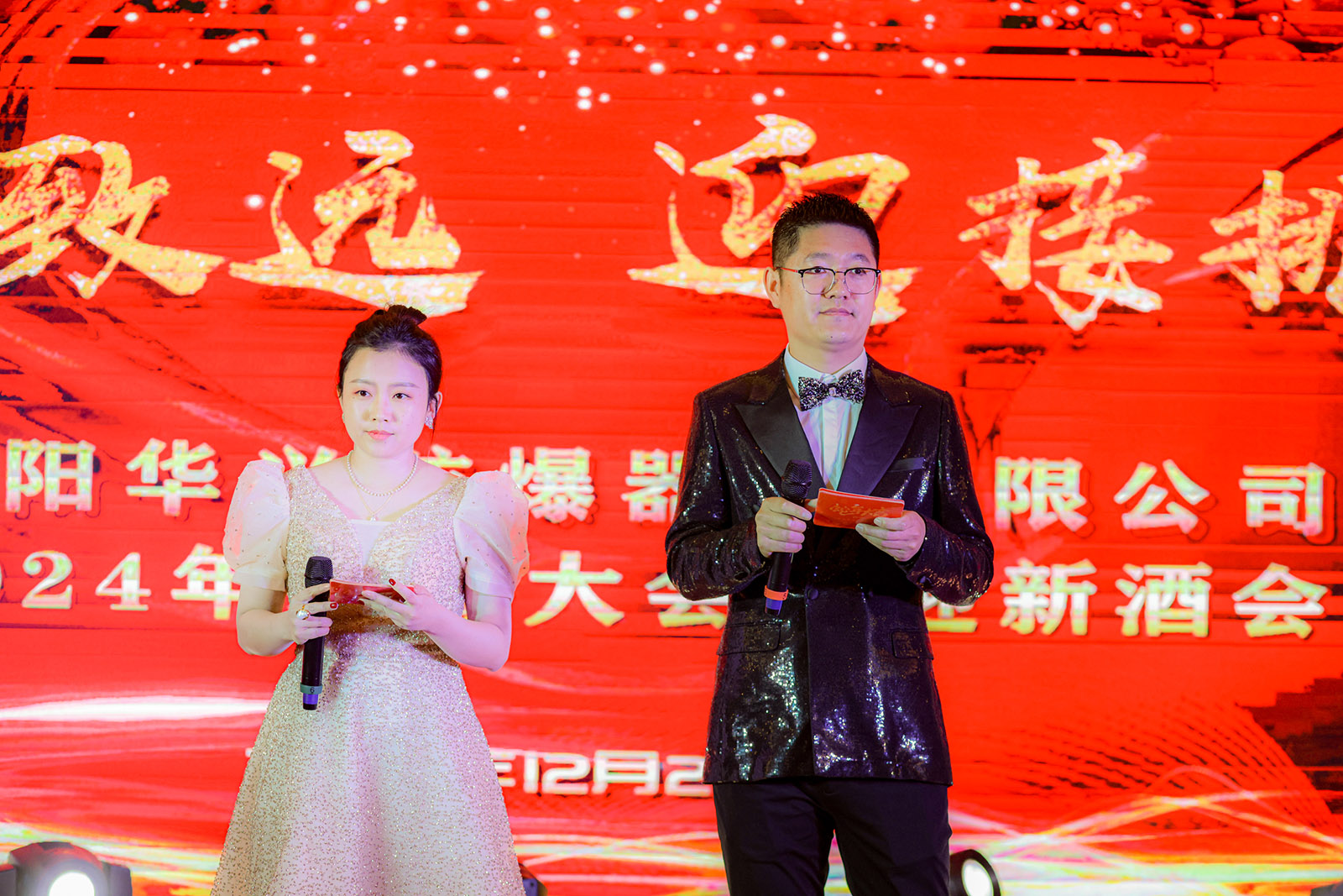 2024年公司年會(huì)圓滿(mǎn)舉行